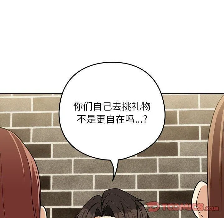 下班后的例行恋爱 - 第27話 - page 114