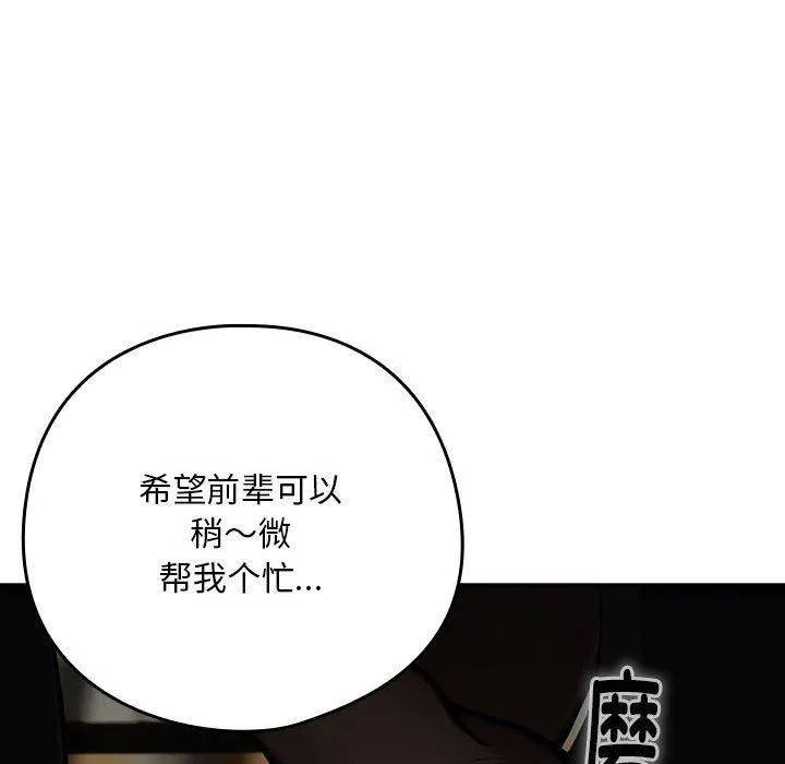 下班后的例行恋爱 - 第27話 - page 119