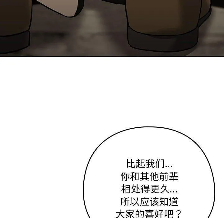 下班后的例行恋爱 - 第27話 - page 121