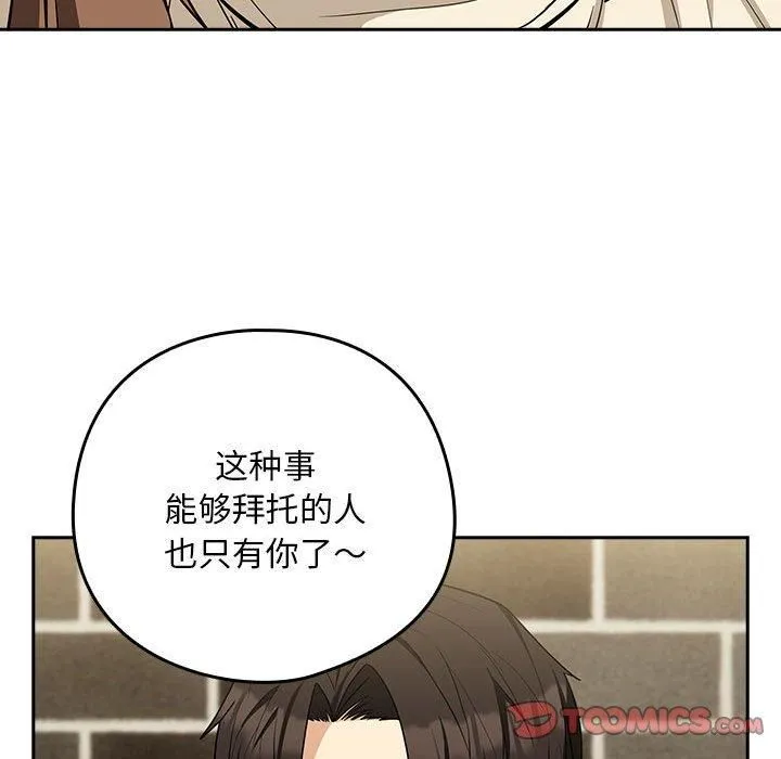 下班后的例行恋爱 - 第27話 - page 123