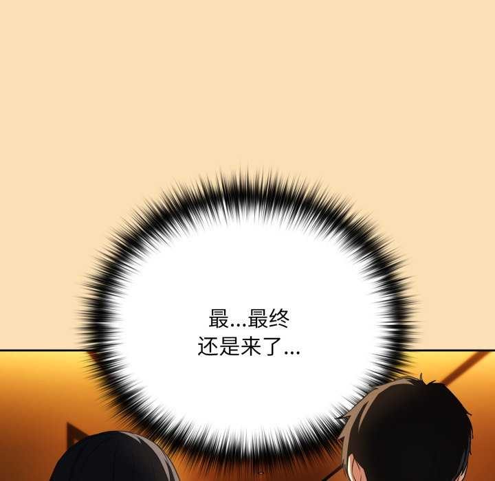 下班后的例行恋爱 - 第64話 - page 9