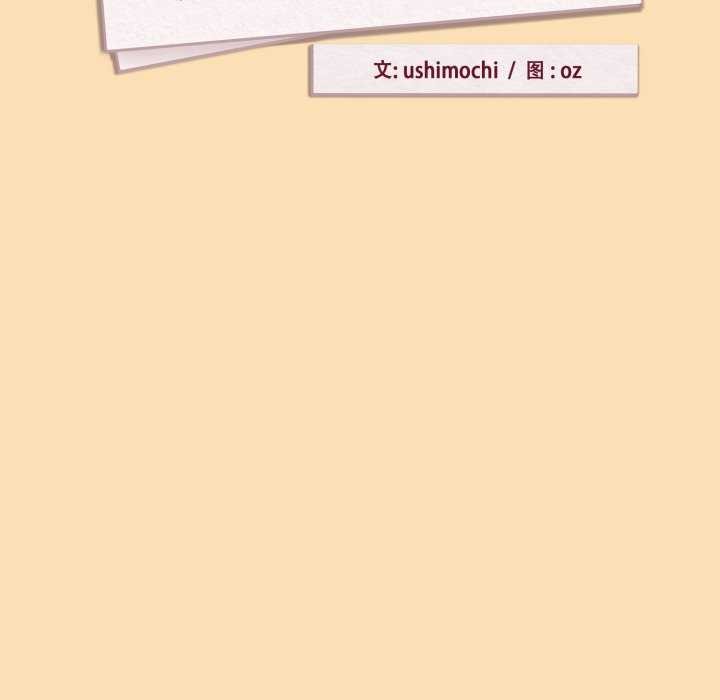 下班后的例行恋爱 - 第64話 - page 12