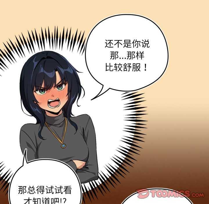 下班后的例行恋爱 - 第64話 - page 20