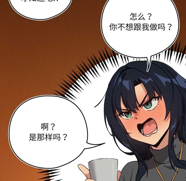 下班后的例行恋爱 - 第64話 - page 21