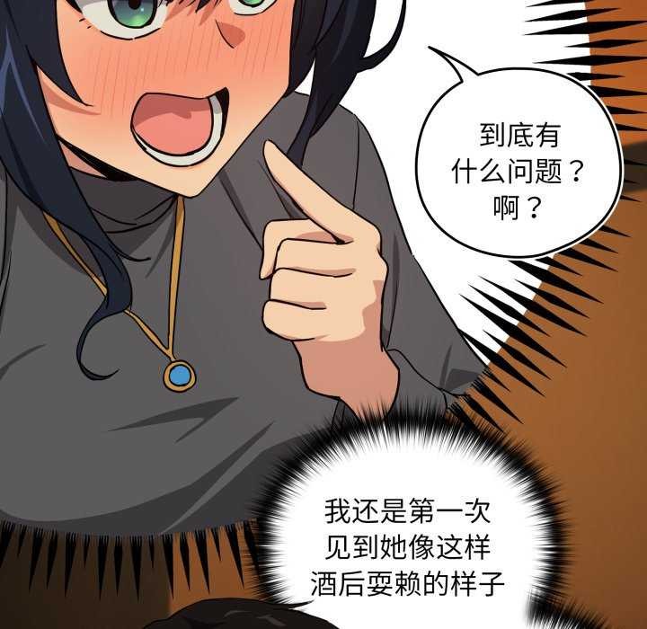 下班后的例行恋爱 - 第64話 - page 23