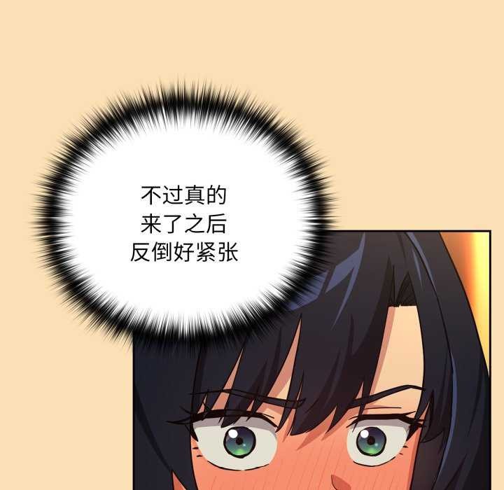 下班后的例行恋爱 - 第64話 - page 25