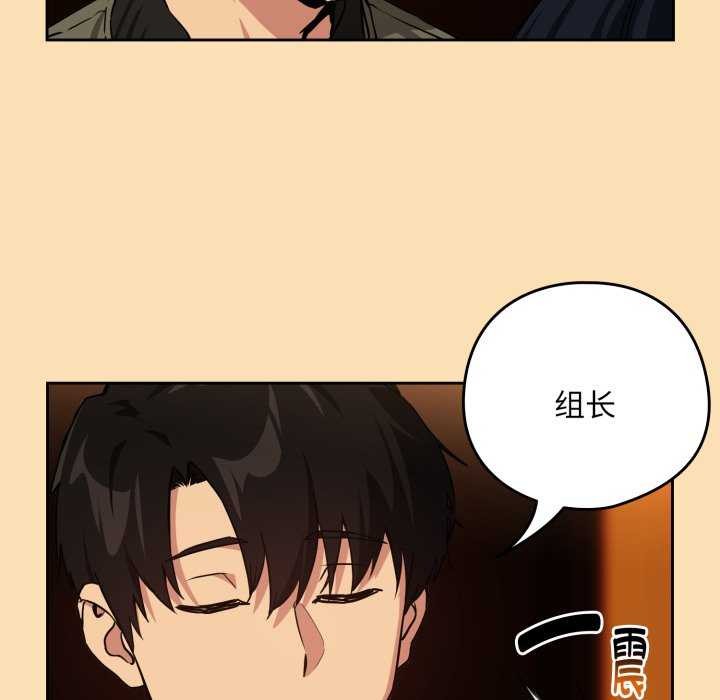 下班后的例行恋爱 - 第64話 - page 28