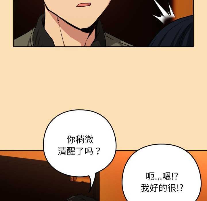 下班后的例行恋爱 - 第64話 - page 29
