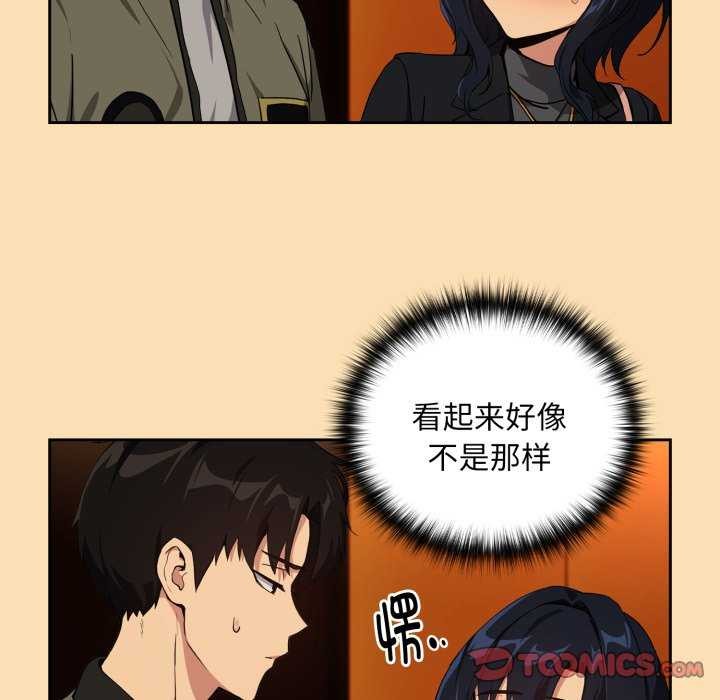 下班后的例行恋爱 - 第64話 - page 32