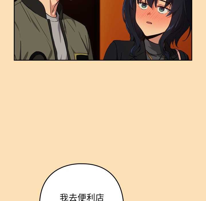 下班后的例行恋爱 - 第64話 - page 33