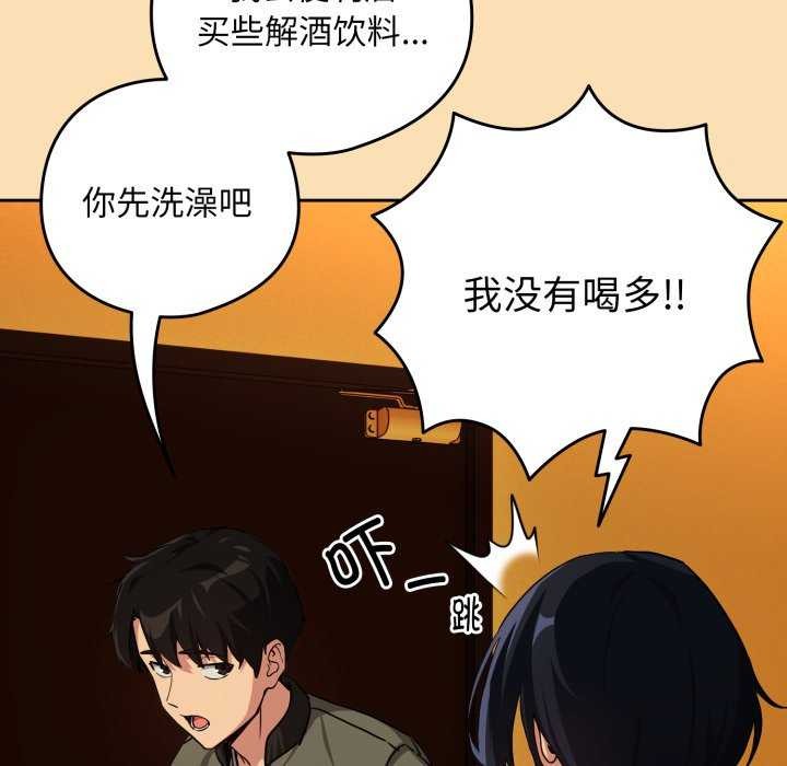 下班后的例行恋爱 - 第64話 - page 34