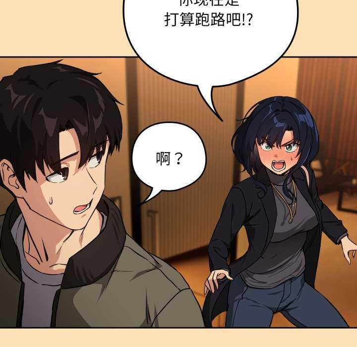 下班后的例行恋爱 - 第64話 - page 36