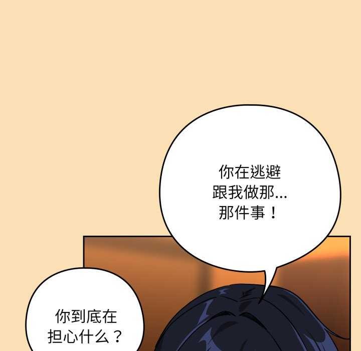 下班后的例行恋爱 - 第64話 - page 37