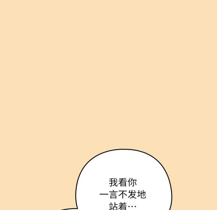 下班后的例行恋爱 - 第64話 - page 40