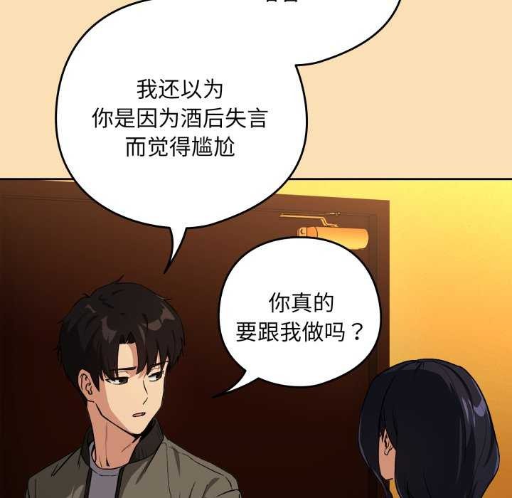下班后的例行恋爱 - 第64話 - page 41