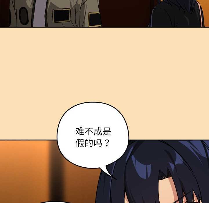 下班后的例行恋爱 - 第64話 - page 42