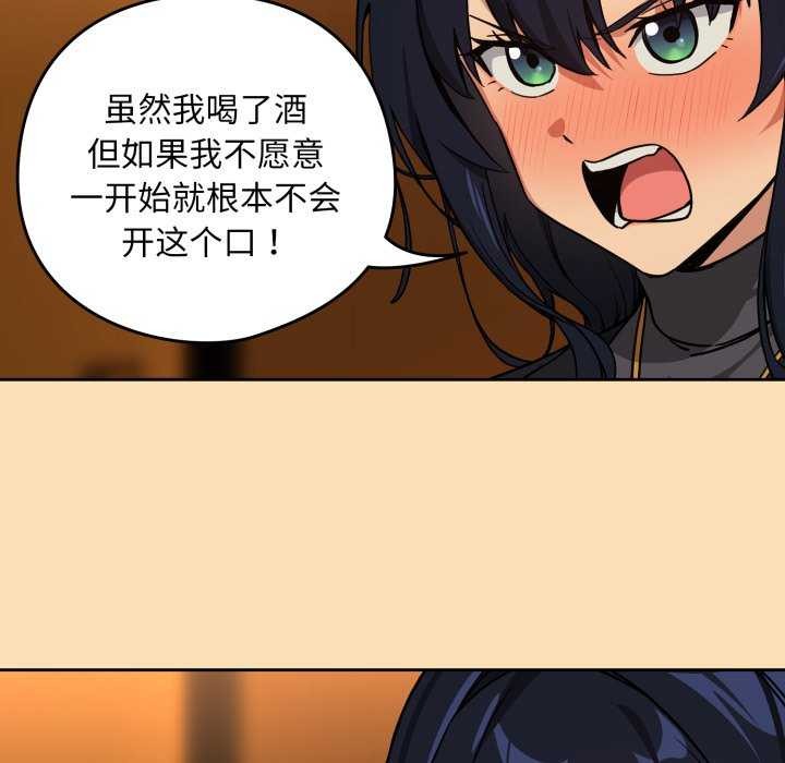 下班后的例行恋爱 - 第64話 - page 43