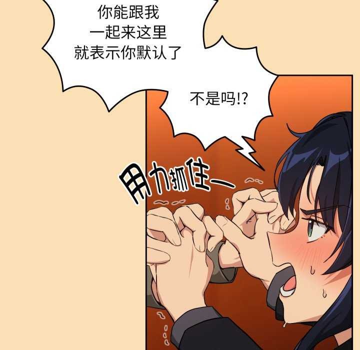 下班后的例行恋爱 - 第64話 - page 49