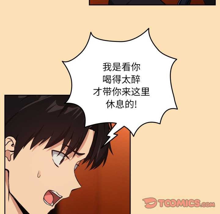 下班后的例行恋爱 - 第64話 - page 50