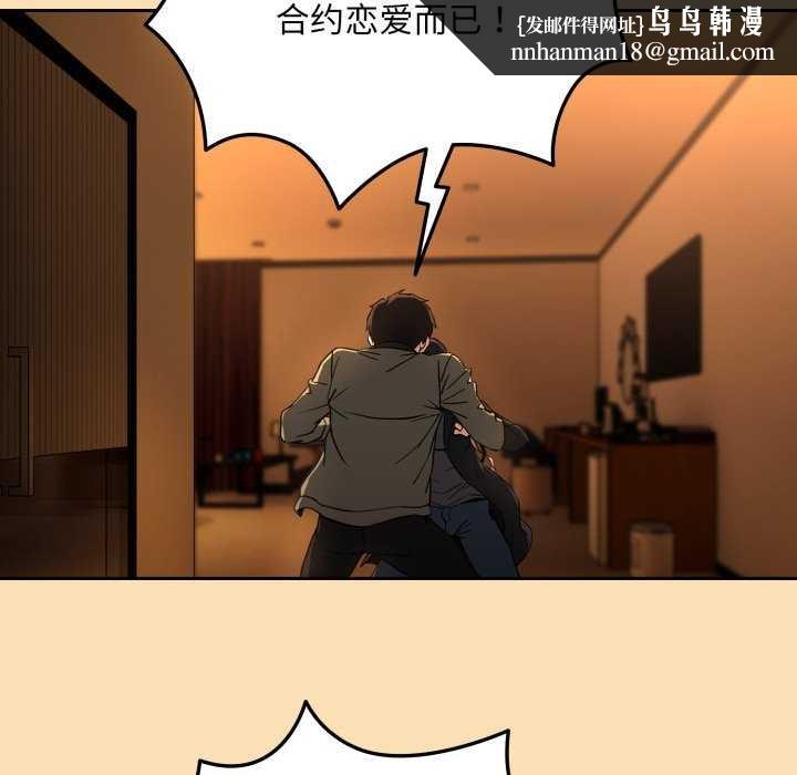 下班后的例行恋爱 - 第64話 - page 52