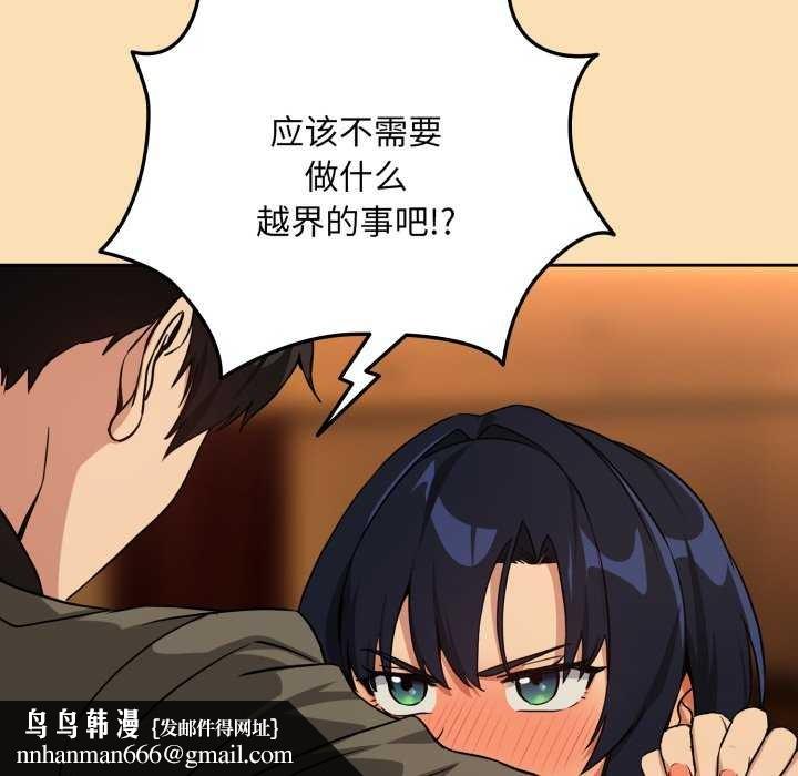 下班后的例行恋爱 - 第64話 - page 53