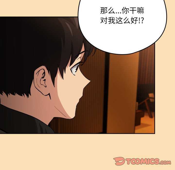 下班后的例行恋爱 - 第64話 - page 56