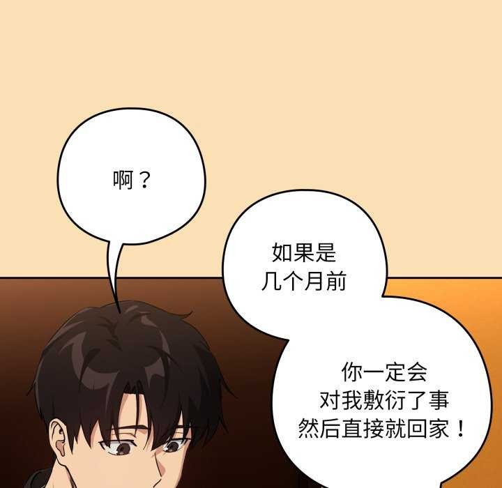 下班后的例行恋爱 - 第64話 - page 57