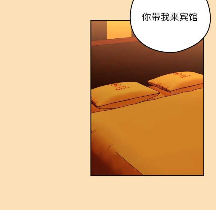 下班后的例行恋爱 - 第64話 - page 59