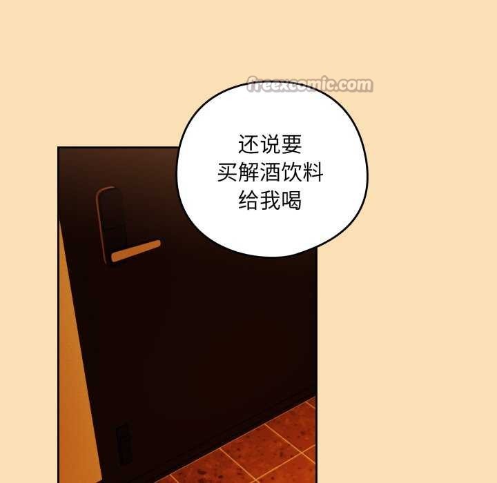 下班后的例行恋爱 - 第64話 - page 60