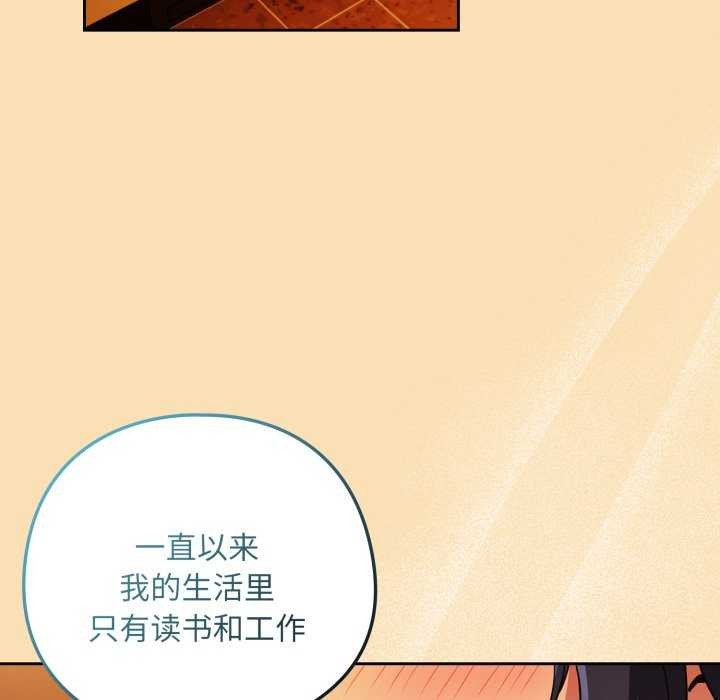 下班后的例行恋爱 - 第64話 - page 61