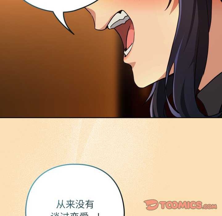 下班后的例行恋爱 - 第64話 - page 62