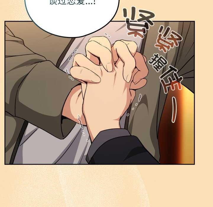 下班后的例行恋爱 - 第64話 - page 63