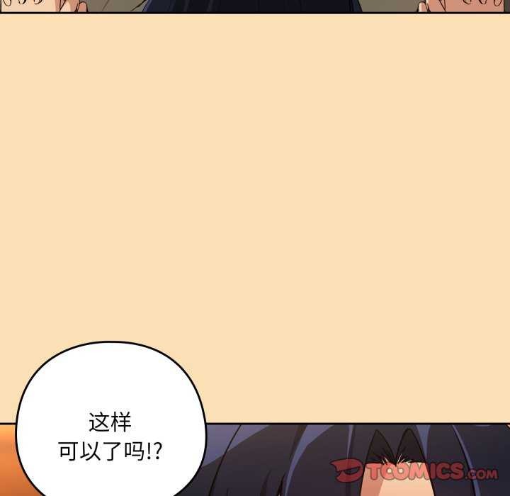 下班后的例行恋爱 - 第64話 - page 68