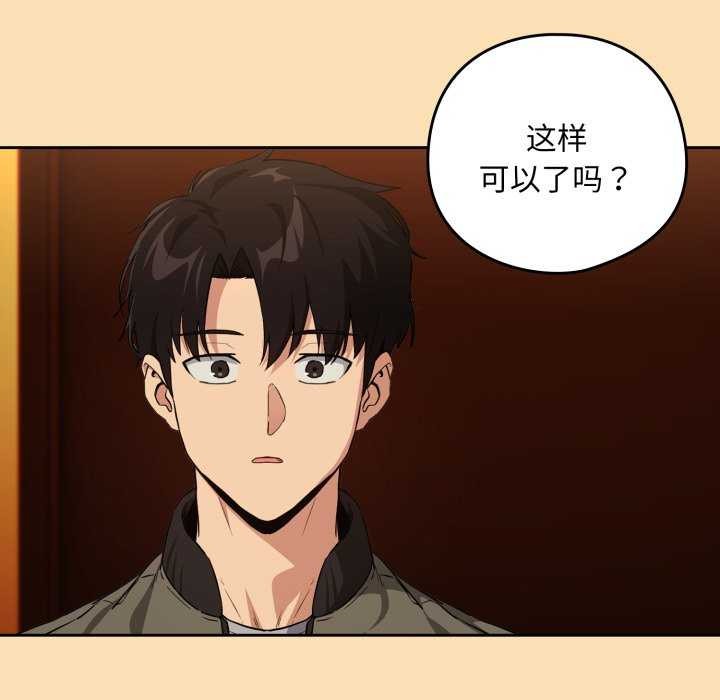 下班后的例行恋爱 - 第64話 - page 85