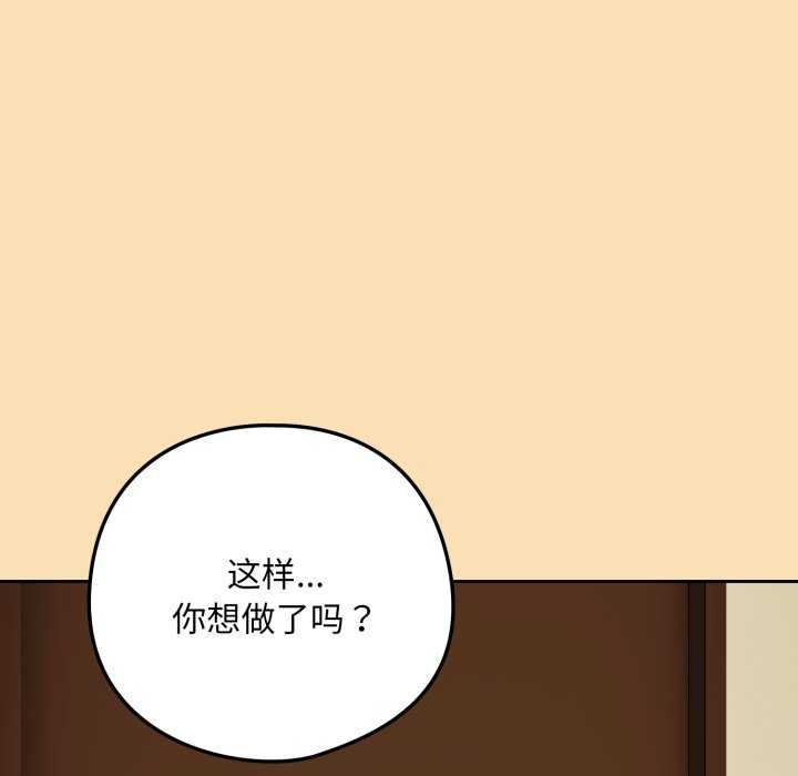 下班后的例行恋爱 - 第64話 - page 87