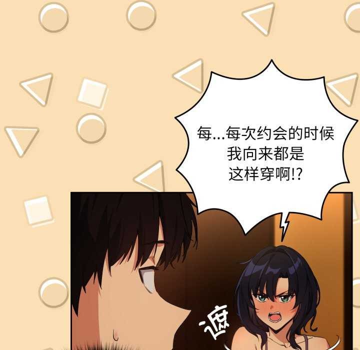 下班后的例行恋爱 - 第64話 - page 101