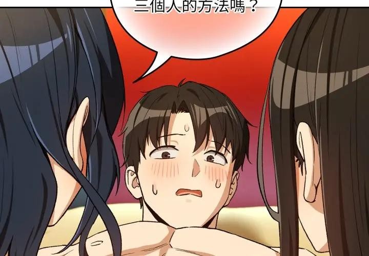 下班后的例行恋爱 - 第98話 - page 2
