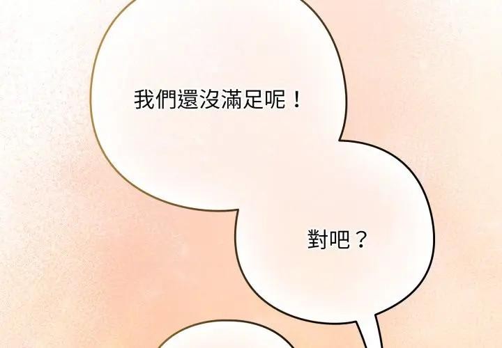 下班后的例行恋爱 - 第98話 - page 4