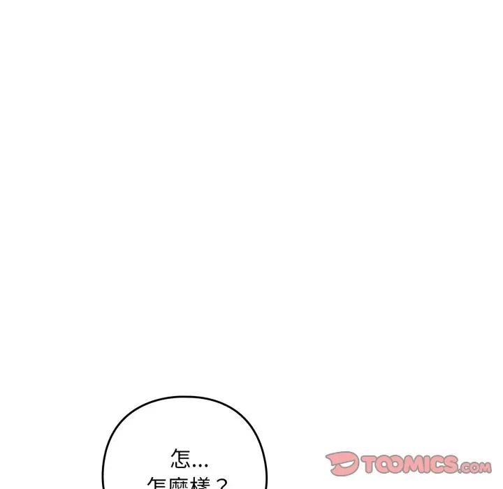 下班后的例行恋爱 - 第98話 - page 9