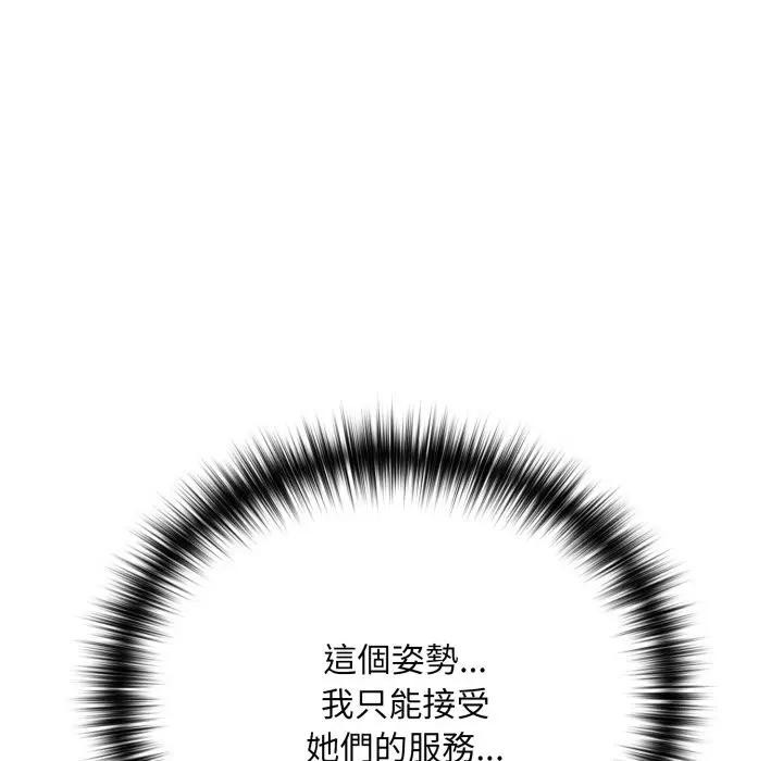下班后的例行恋爱 - 第98話 - page 13