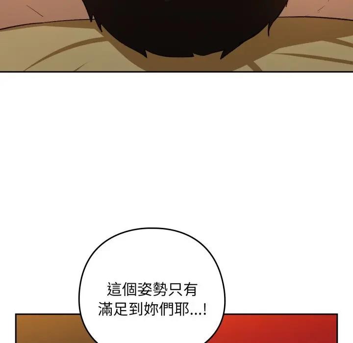 下班后的例行恋爱 - 第98話 - page 16