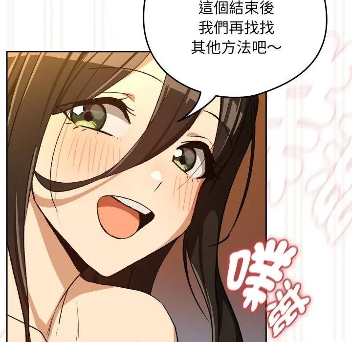 下班后的例行恋爱 - 第98話 - page 23