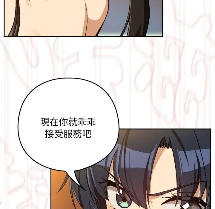 下班后的例行恋爱 - 第98話 - page 24