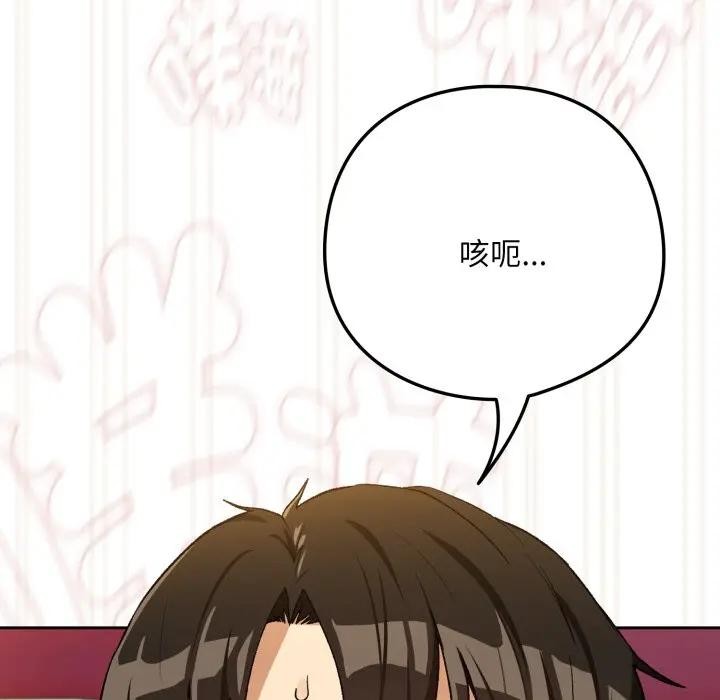 下班后的例行恋爱 - 第98話 - page 26