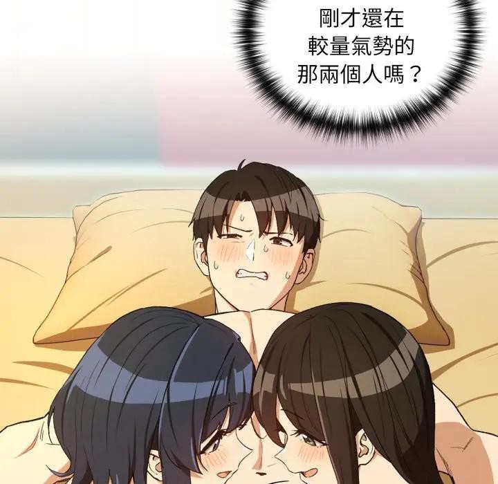 下班后的例行恋爱 - 第98話 - page 29