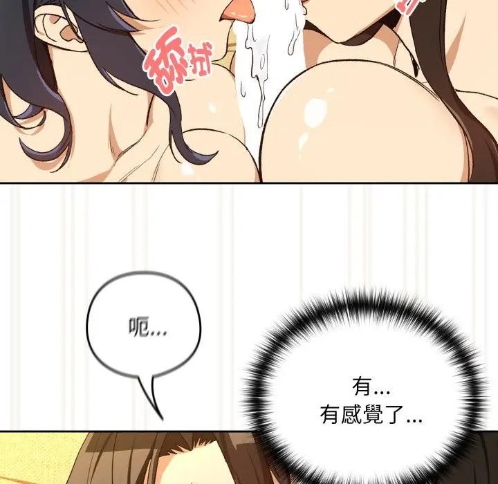 下班后的例行恋爱 - 第98話 - page 32