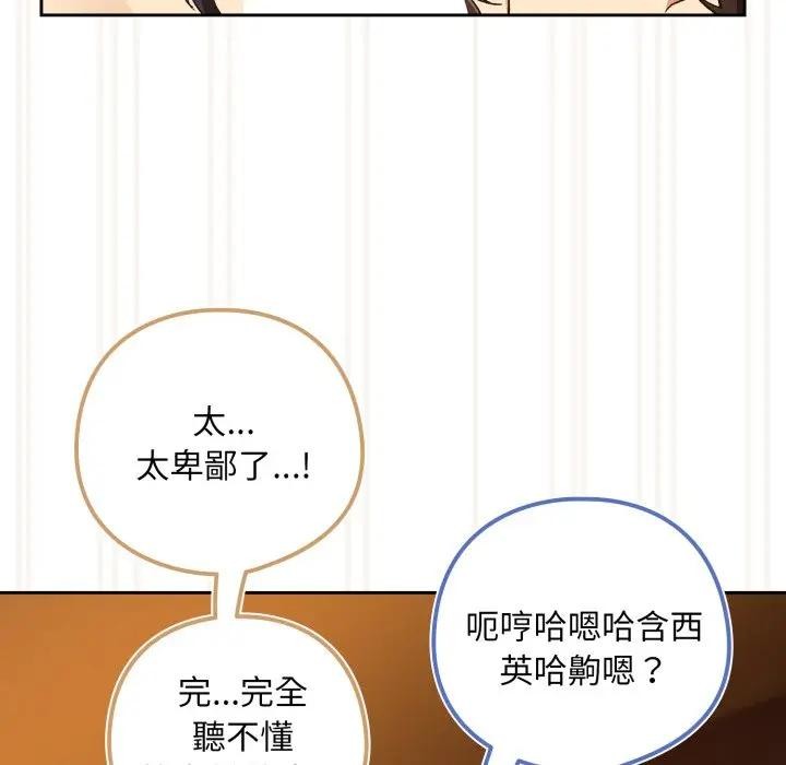 下班后的例行恋爱 - 第98話 - page 38