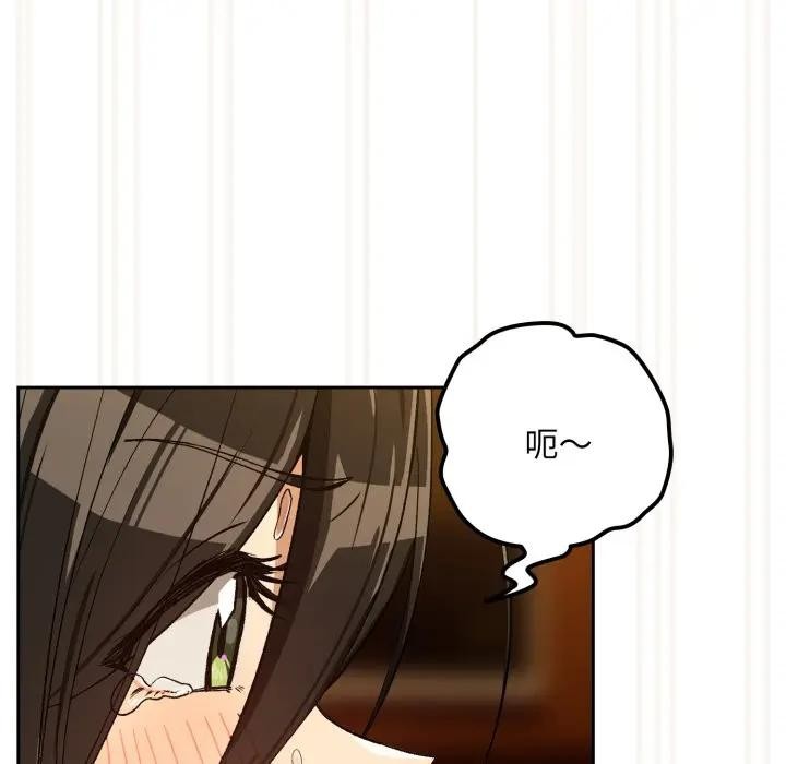 下班后的例行恋爱 - 第98話 - page 41