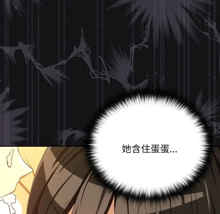 下班后的例行恋爱 - 第98話 - page 48
