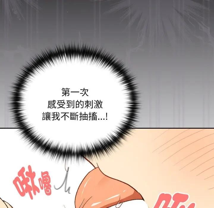 下班后的例行恋爱 - 第98話 - page 50